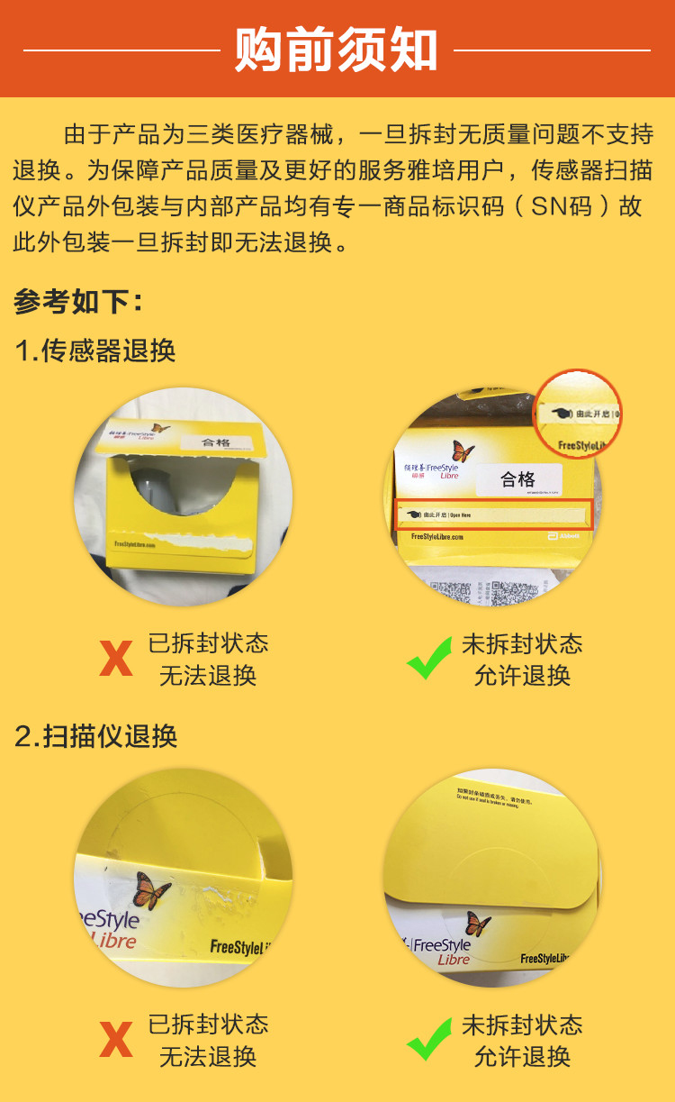 雅培扫描仪免扎手针采血瞬感传感器 糖普医疗器械血糖用品