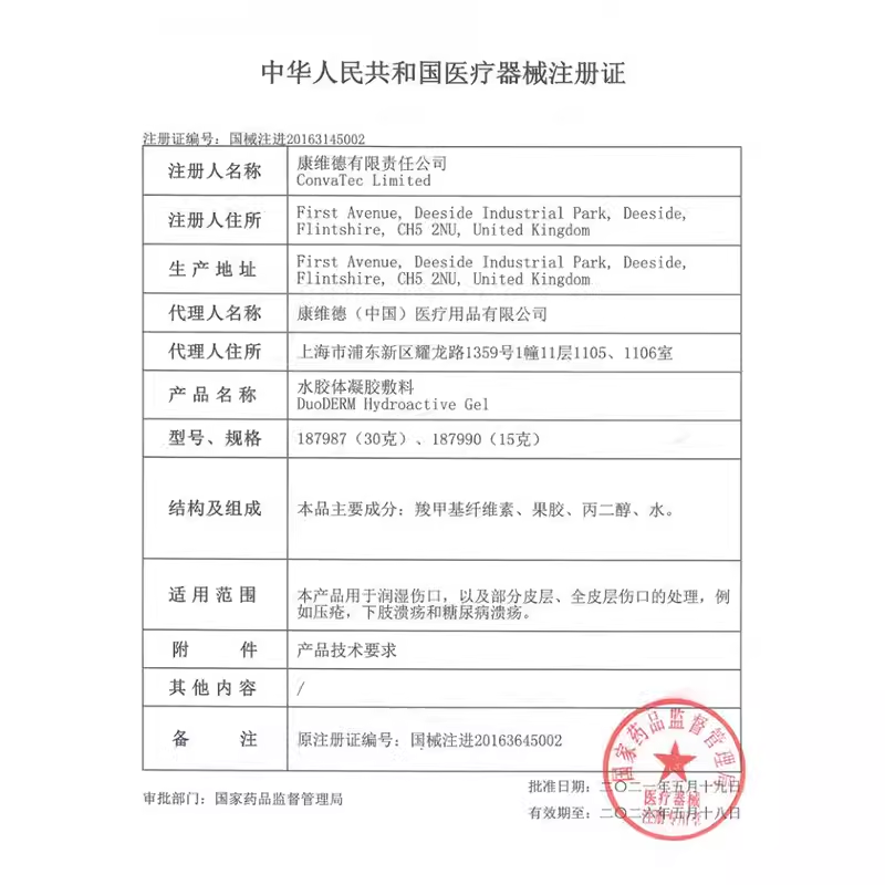 康维德187990多爱肤水凝胶敷料水解胶自溶清创凝胶去腐肉伤口敷料-图2