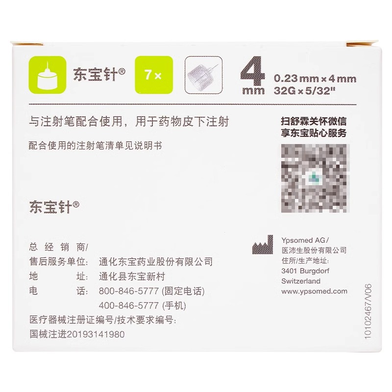 东宝注射笔用针头4mm一次性瑞士进口通用胰岛素甘舒霖笔针6mm诺和-图1