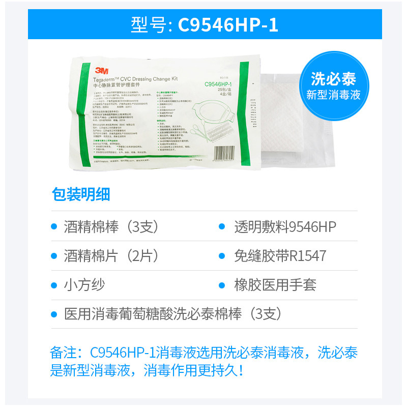 3m picc中心静脉置管护理贴换药包 糖普医疗器械伤口敷料