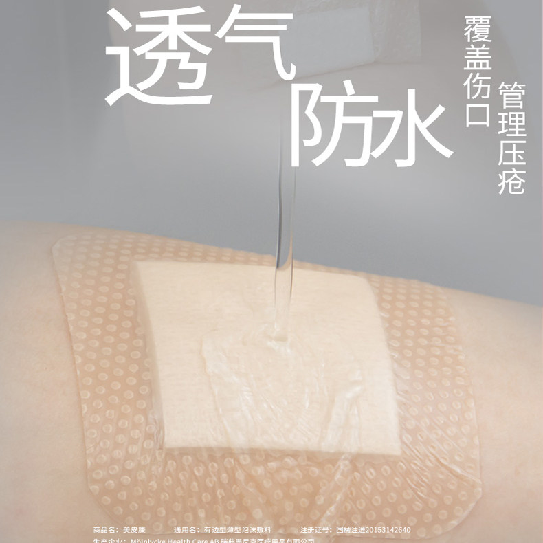 美皮康进口泡沫敷料自粘式软聚硅酮无菌透气伤口敷贴褥疮贴压疮贴_虎窝淘