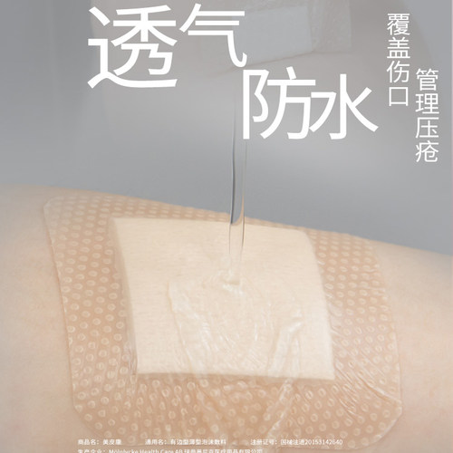 美皮康进口泡沫敷料自粘式软聚硅酮无菌透气伤口敷贴褥疮贴压疮贴 - 图0