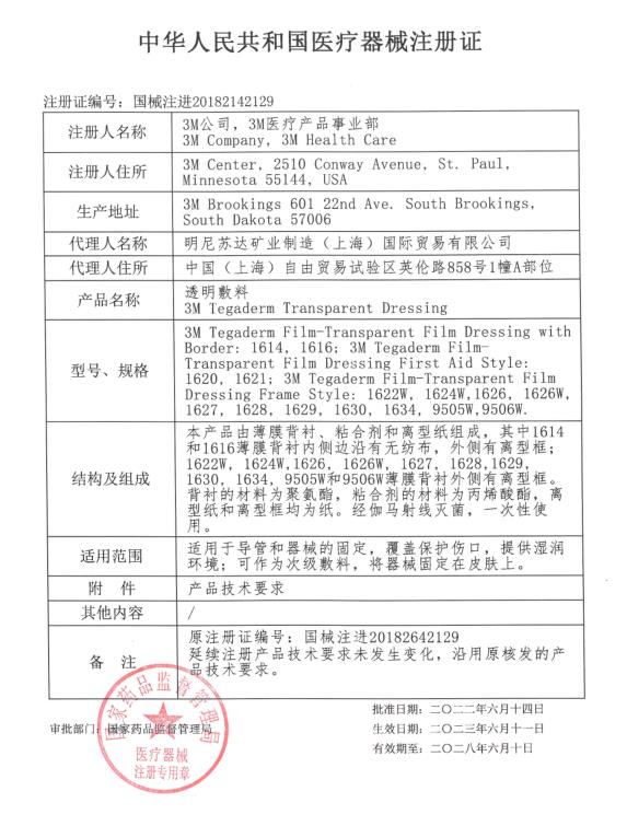 3M透明敷料1624W/1626w防水透气PICC静脉留置针导管固定无菌敷贴-图1