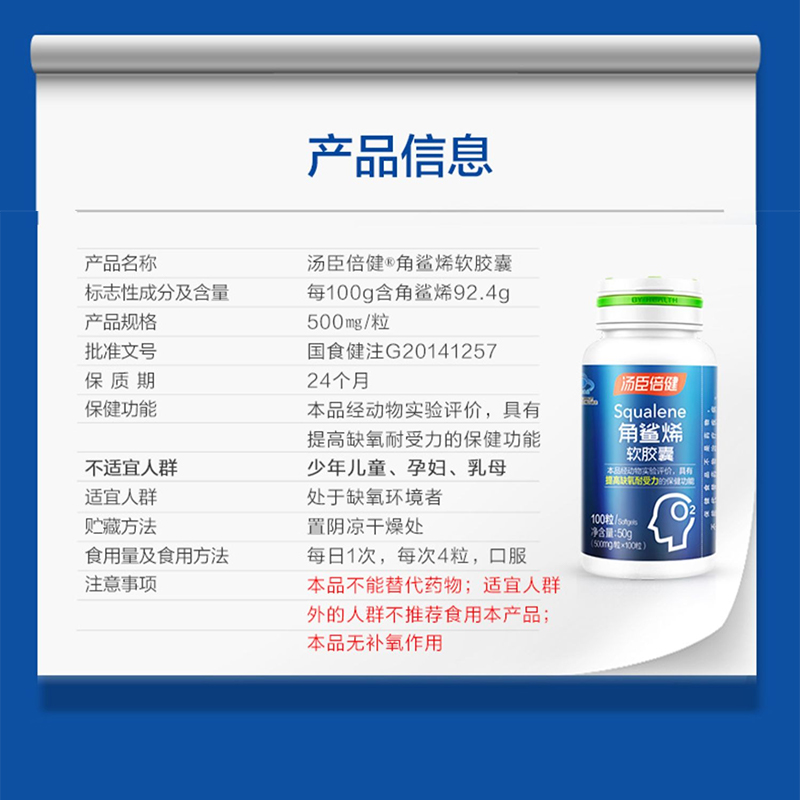 汤臣倍健角鲨烯软胶囊高原提高 缺 氧耐受力喝应酬酒常备中老年男 - 图2