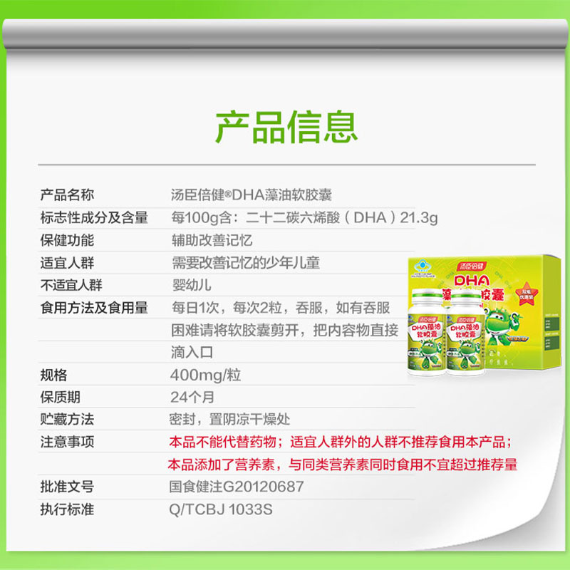 汤臣倍健DHA藻油辅助记忆力改善软胶囊儿童青少年学生营养60粒 - 图2