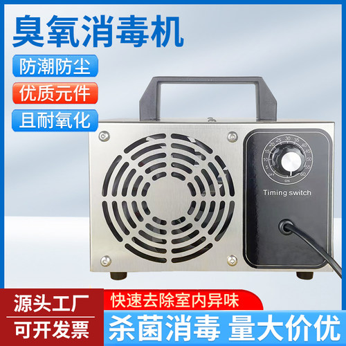 臭氧消毒机发生器杀菌消毒装修除甲醛空气消杀杀菌除味霉菌食品厂 - 图0
