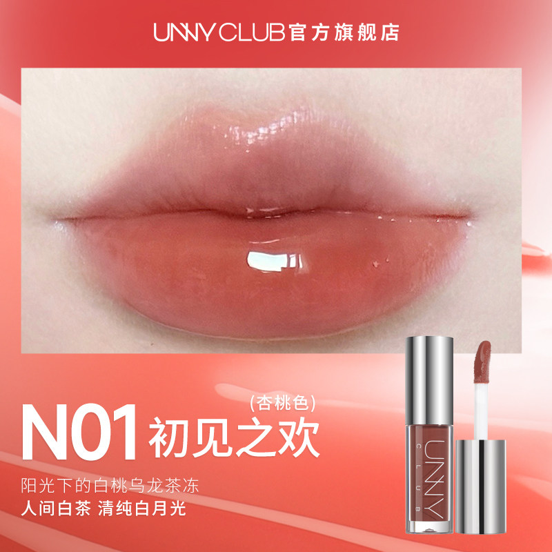 UNNY唇部精华1.4g保湿滋润镜面唇釉自然裸色唇蜜官方旗舰店BY,淘宝优惠券,粉丝福利购,淘宝优惠卷