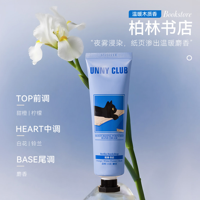 【新品】UNNY香氛护手霜女滋润保湿补水秋冬手部防干裂官方旗舰店