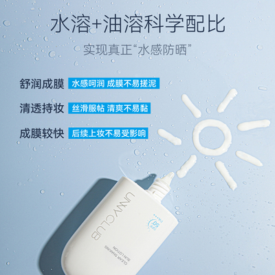 unny防晒霜50ml正装防晒乳SPF50+