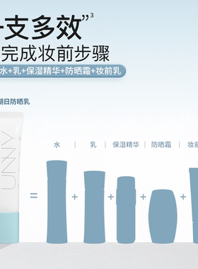 UNNY水感朝日防晒乳官方旗舰店