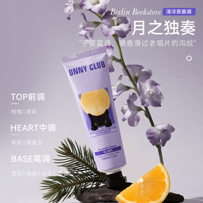 【新品】UNNY香氛护手霜女滋润保湿补水秋冬手部防干裂官方旗舰店