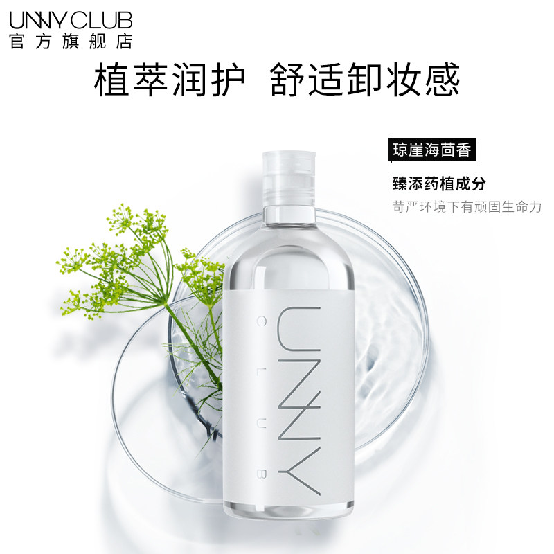 UNNY官方旗舰店卸妆水500ml