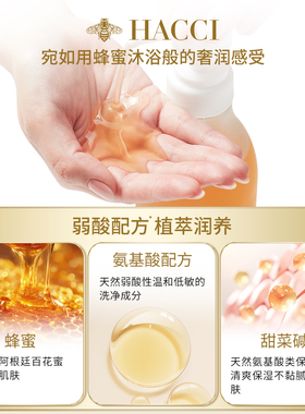 HACCI蜂蜜滋养保湿沐浴凝露BeeHug385ml滋润温和保湿绵密泡沫正品
