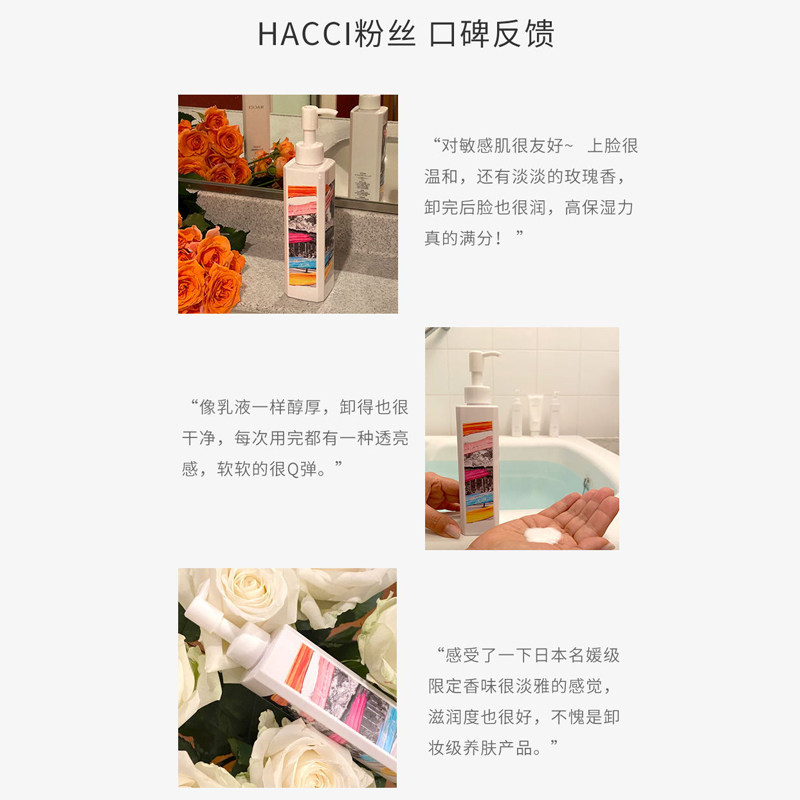 【星品cp】日本hacci限定c+卸妆乳 HACCI海外卸妆