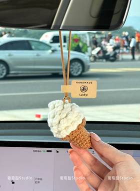 可爱甜筒趣味小挂件后视镜装饰