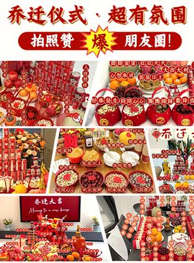 乔迁之喜装饰套装新居布置客厅摆件搬家礼物全套入宅仪式用品大全