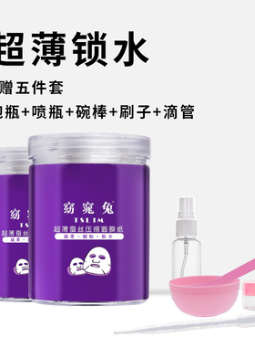 窈窕兔蚕丝超薄100粒压缩面膜纸