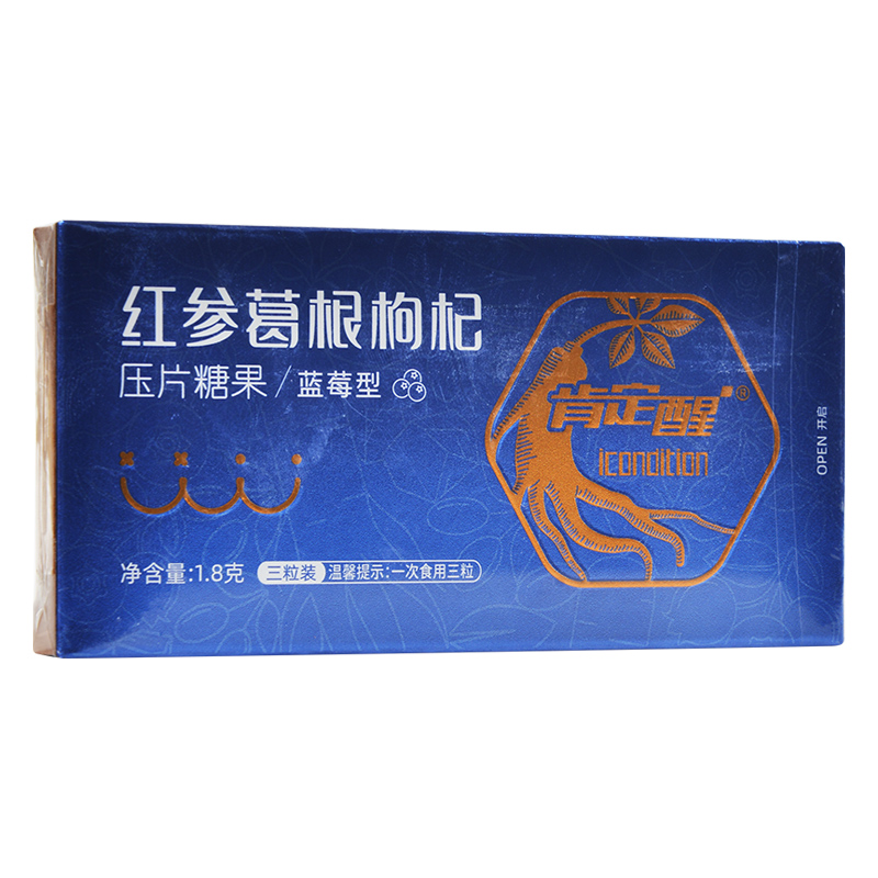 利孚肯定醒红参葛根枸杞压片糖果0.6g*3粒蓝莓型正品 - 图0