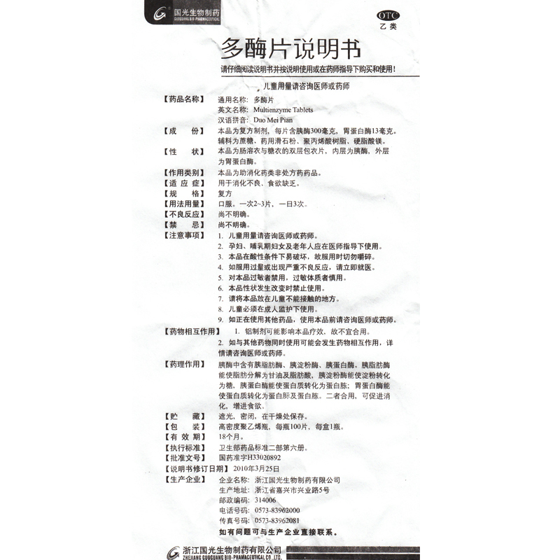 10盒62元】国光天王多酶片100片消化不良食欲缺乏-图1