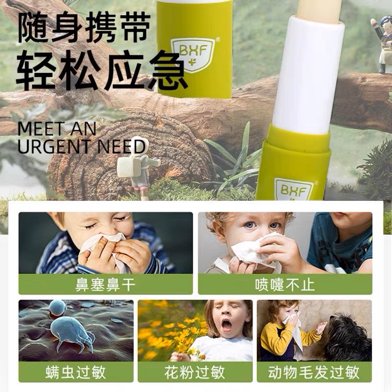 BXF医用抗鼻腔过敏凝胶鼻炎膏过敏性鼻塞宝宝季节儿童鼻通灵AF - 图2