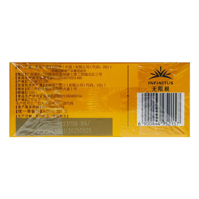 【买2送植雅牙膏】无限极儿童饮料 万德长松保健品膳食补充剂型饮料