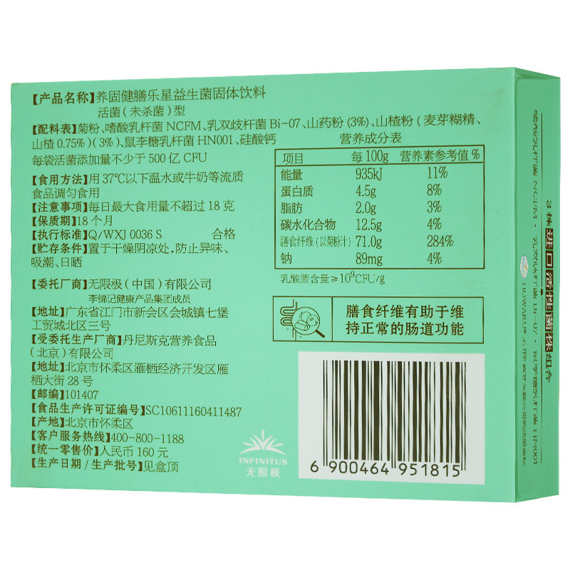 【买4送植雅牙膏】无限极固体饮料 万德长松保健品其他膳食营养补充剂