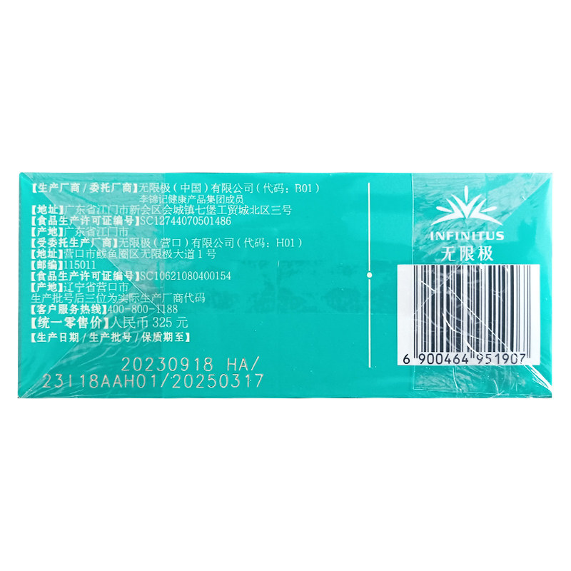  万德长松保健品其他膳食营养补充剂