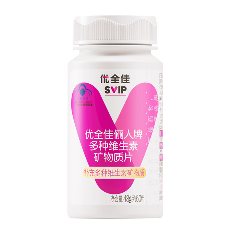 无限极多种维生素矿物质60片无极限 万德长松保健品维生素/复合维生素