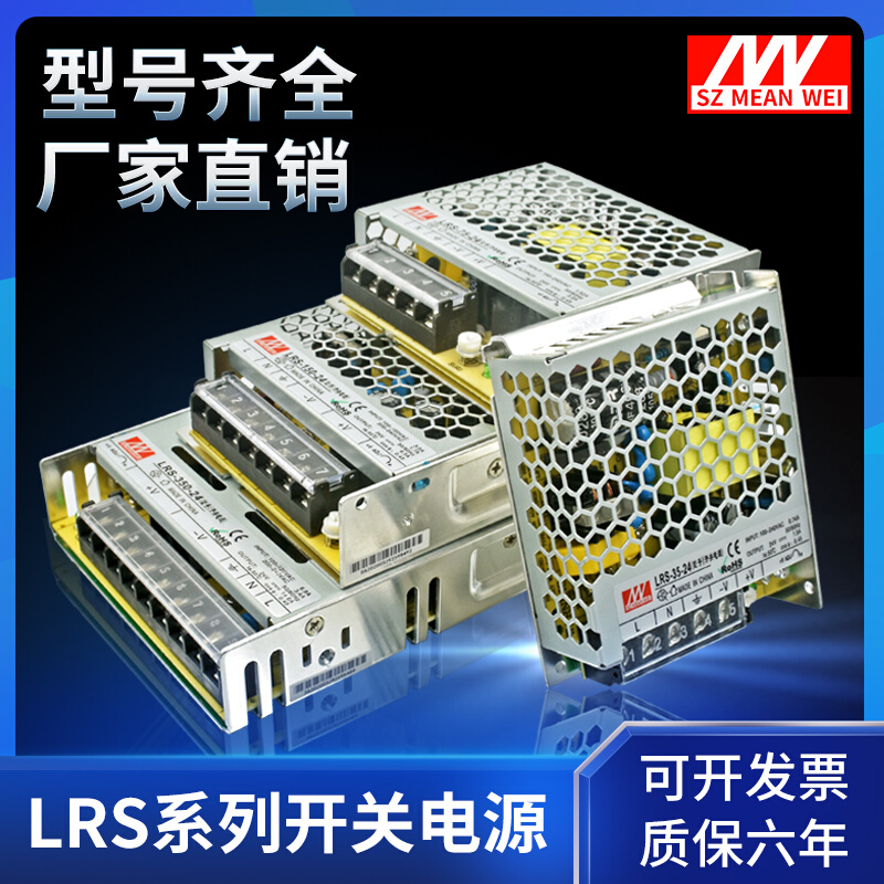 LRS铭伟220转24V/12V/48V直流开关电源50W/100W/200W/350W 变压器