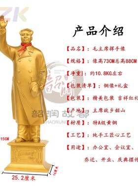毛主席铜像毛爷爷摆件挥手雕塑全身黄铜招手站像工艺客厅装饰礼.6