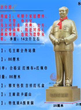毛主席铜像黄铜站像雕塑毛爷爷全身像装饰礼品办公桌客厅摆件86.6