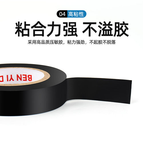 奔亿达黑色电工胶带绝缘胶布自粘汽车电线电缆阻燃PVC防水胶布批发耐高温耐磨高粘性加宽型大卷电气超粘胶带 - 图3