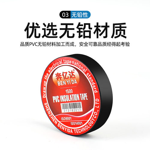 奔亿达黑色电工胶带绝缘胶布自粘汽车电线电缆阻燃PVC防水胶布批发耐高温耐磨高粘性加宽型大卷电气超粘胶带 - 图2