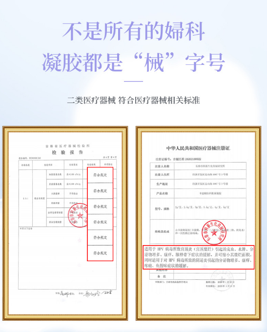 hpv妇科阻菌修复凝胶 颂焕德医疗器械私处护理