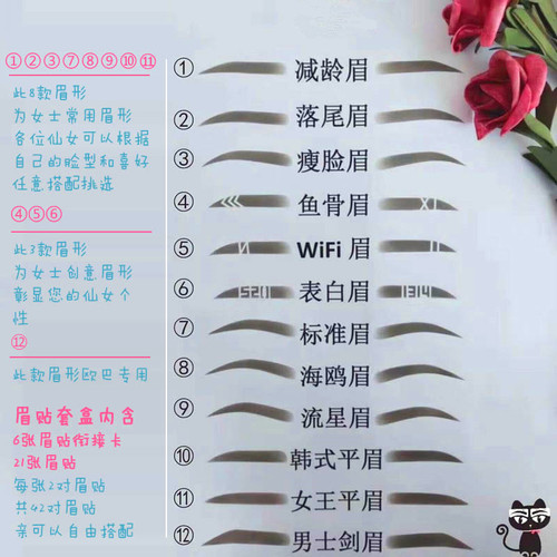 正品美俏画眉神器42对眉毛贴小猫咪套盒懒人眉卡初学可调自粘连体 - 图0