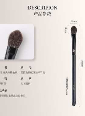 花儿期沧州妆刷H602尖头眼影刷
