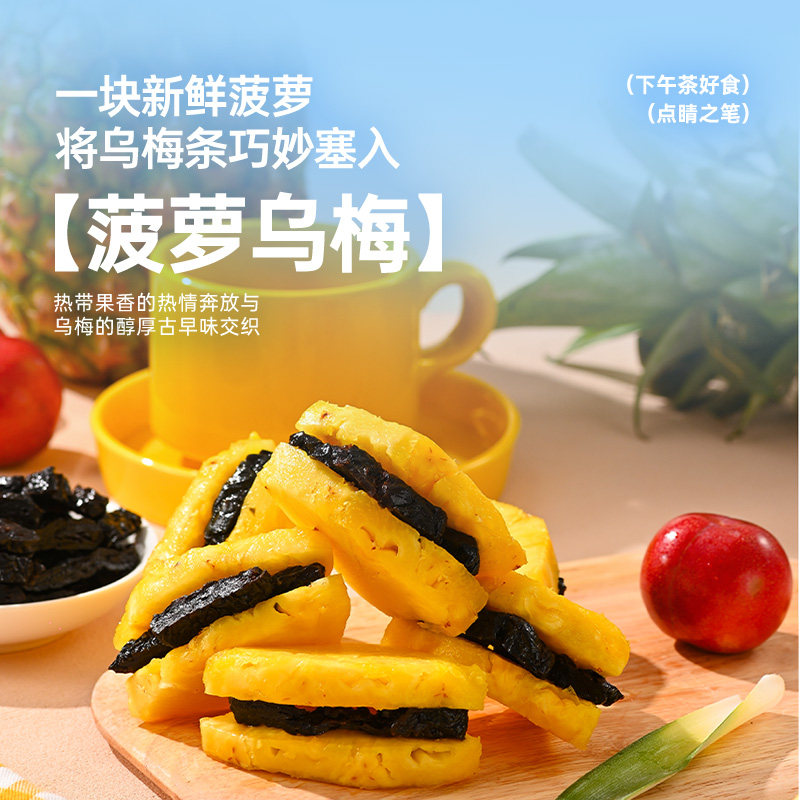 薛记炒货 乌梅条120g/袋乌梅芙蓉李果脯追剧即食解馋零食,淘宝优惠券,粉丝福利购,淘宝优惠卷