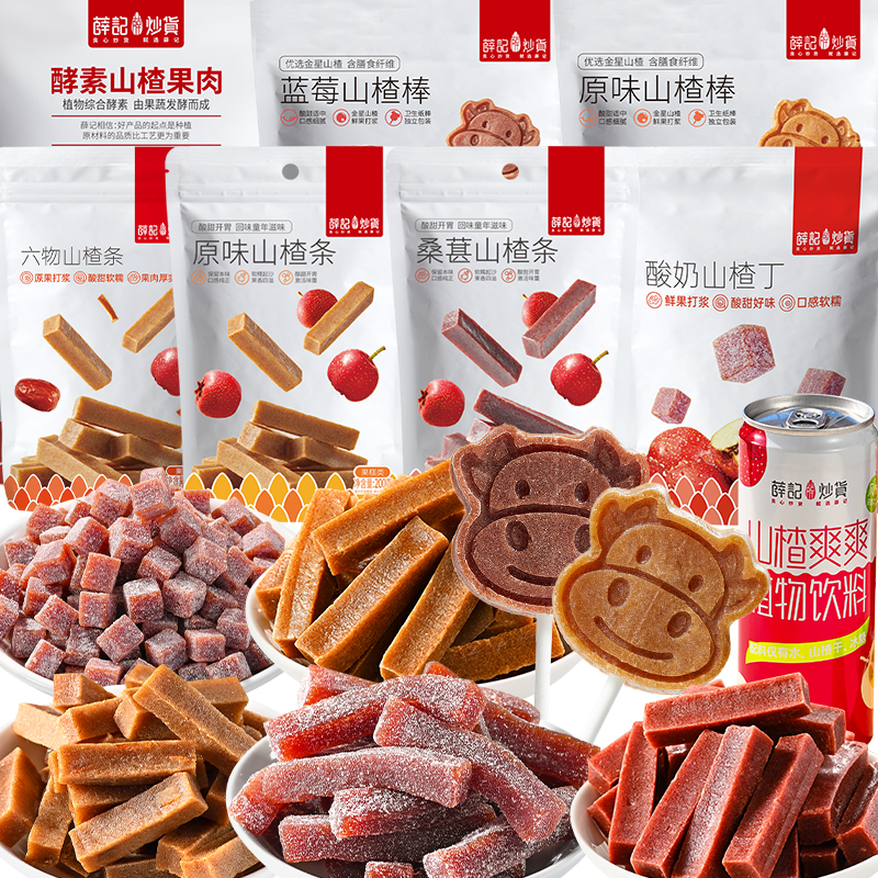 【24.9元任选4件】薛记炒货 山楂组合山楂条山楂丁山楂棒酸甜开胃