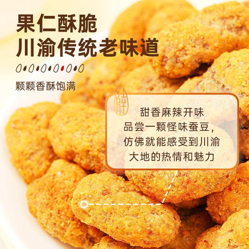 薛记炒货 怪味胡豆100g炒货干果干货兰花豆麻辣零食网红小吃食品