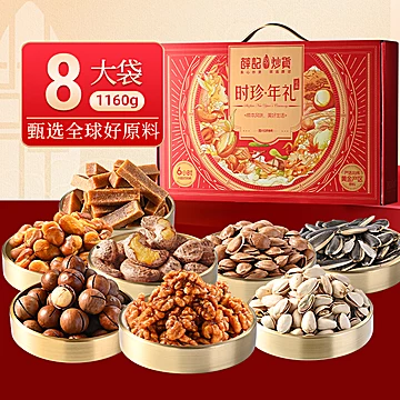 薛记炒货 混合坚果礼盒1428g 9袋装 过年送礼佳选[10元优惠券]-寻折猪