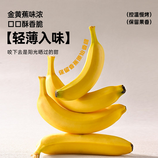 Банановые чипсы Xueji жареные семечки 88г/пакет сухофрукты