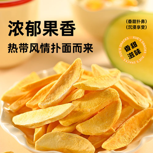 【69元任选10件】薛记炒货 冻干芒果条25g/袋新鲜果脯果干袋装 - 图2
