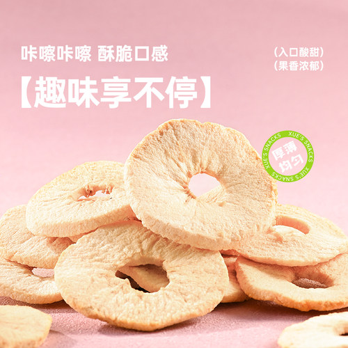 【69元任选10件】薛记炒货苹果脆40g/袋山东烟台苹果干不加糖袋装 - 图2