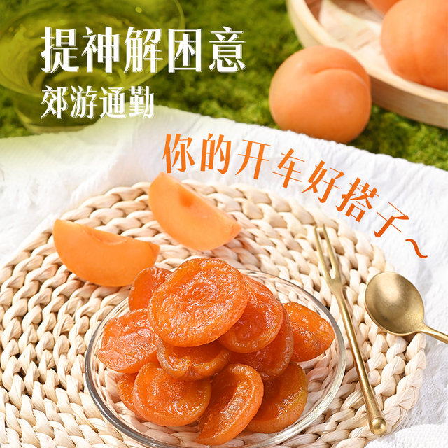Xueji Roasted Seeds and Dried Red Apricots 88g/bag Apricot Meat and Preserved Apricots