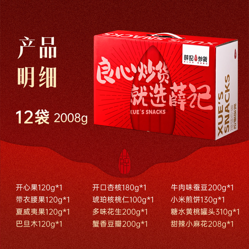 薛记炒货 薛记锦礼红色经典礼盒2008g/12袋年货礼包送礼坚果直播,淘宝优惠券,粉丝福利购,淘宝优惠卷
