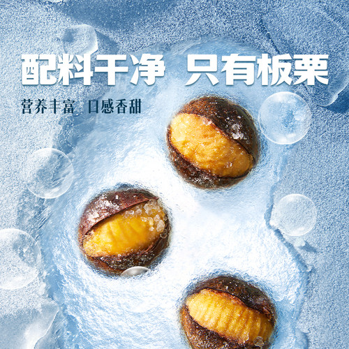薛记炒货 冰栗子430g*2袋冻板栗坚果即食开口栗子直播 - 图0