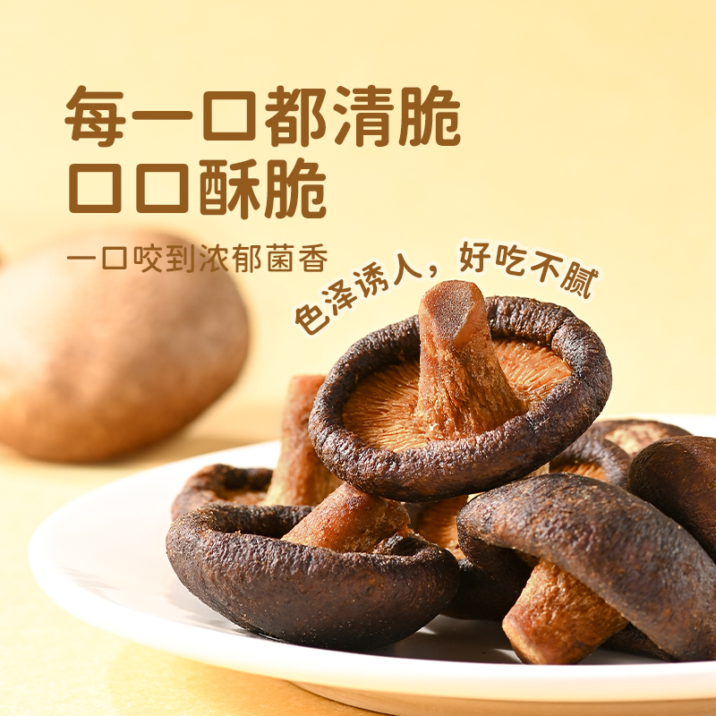 【88元任选12件】薛记炒货香菇脆50g/袋蘑菇干即食果蔬脆片零食 - 图3