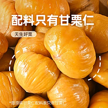 薛记炒货板栗仁甘栗仁80g*5袋[15元优惠券]-寻折猪