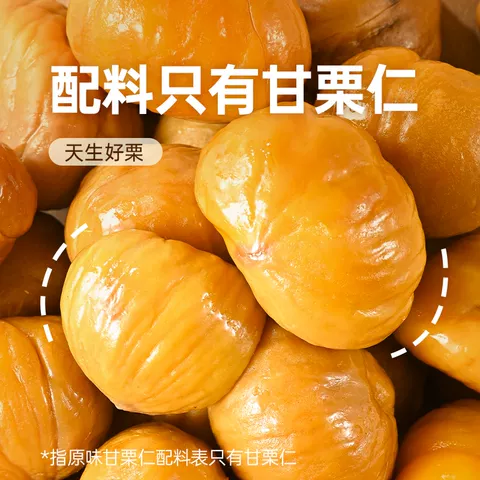薛记炒货甘栗仁80g/袋原味蜂蜜味板栗正宗栗子新鲜休闲零食 图片 2