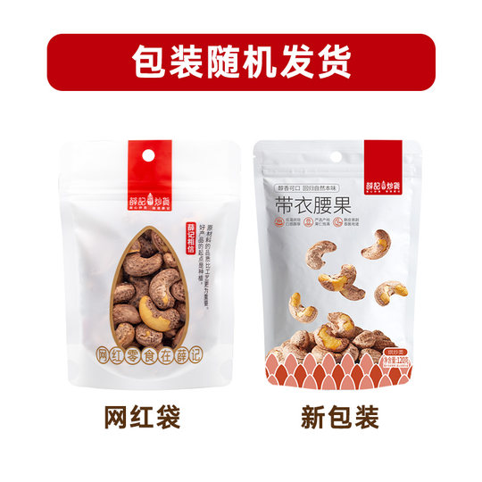 Xue Ji fried Vietnamese nuts for pregnant women